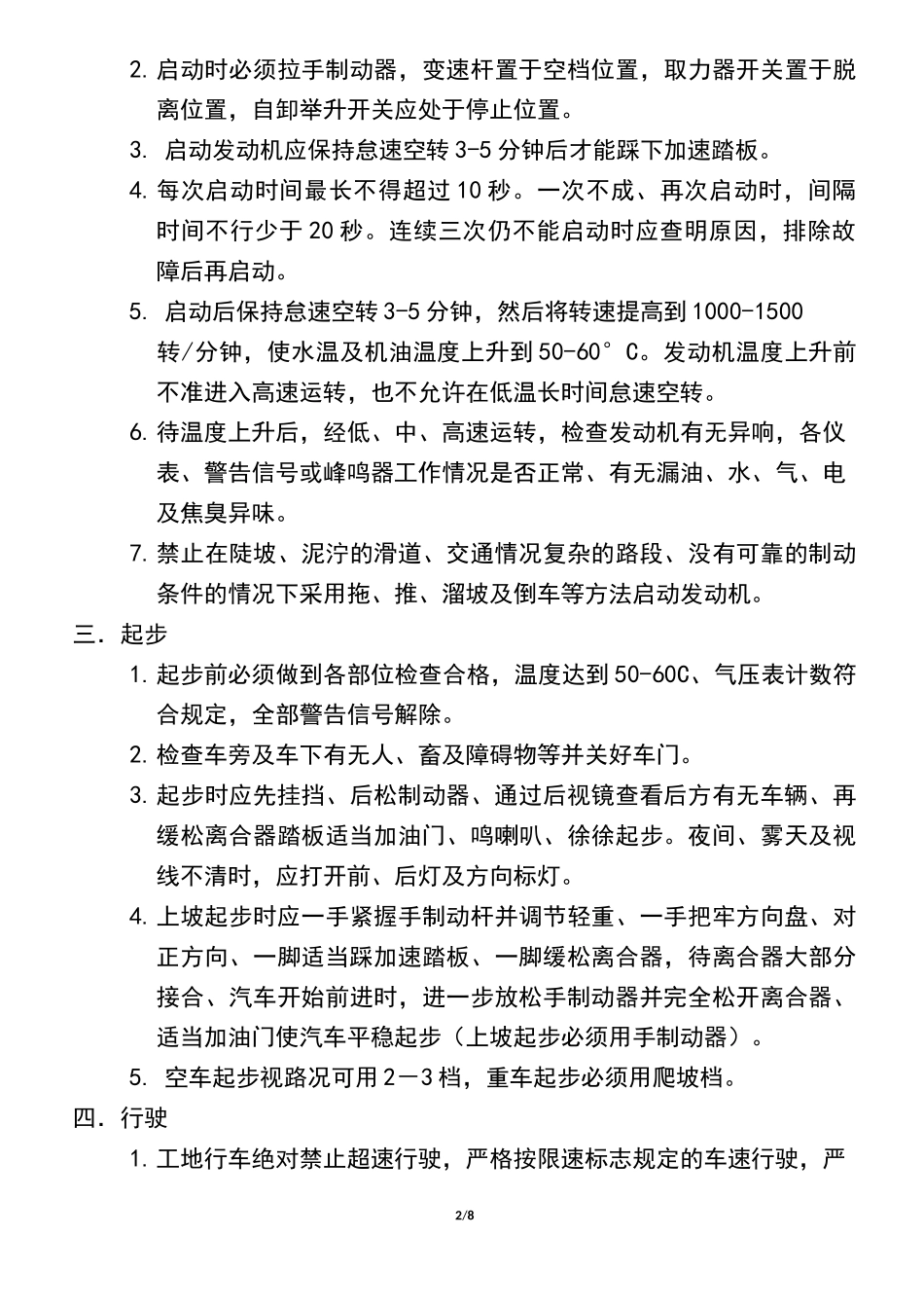 运输车辆操作规程_第2页