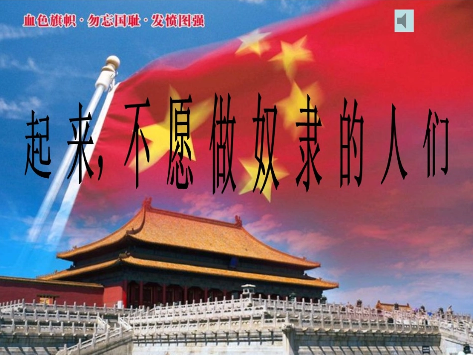 3.不愿做奴隶的人们_第1页