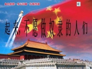 3.不愿做奴隶的人们