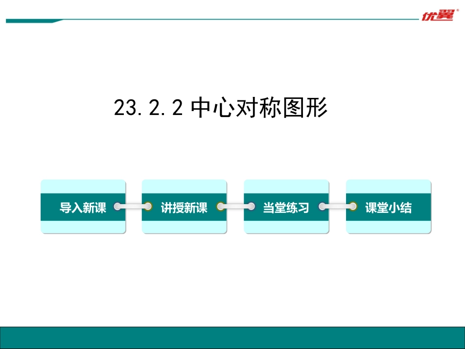 中心对称图形_第1页