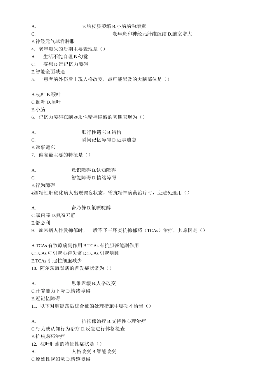 精神科三基考试 第 十二章器质性精神障碍_第2页