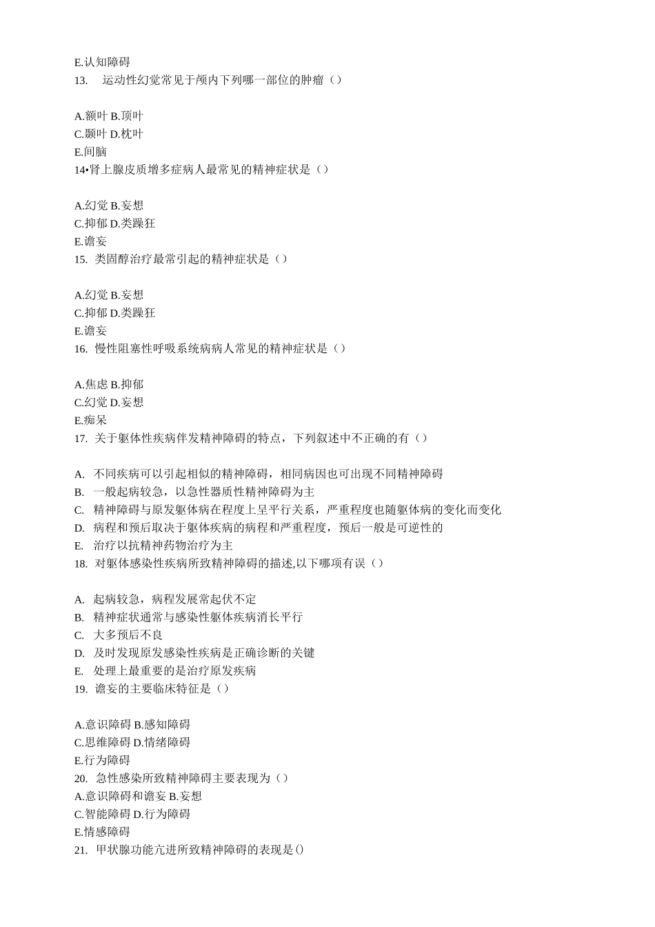 精神科三基考试 第 十二章器质性精神障碍_第3页