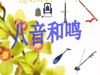 欢欣的日子空山鸟语