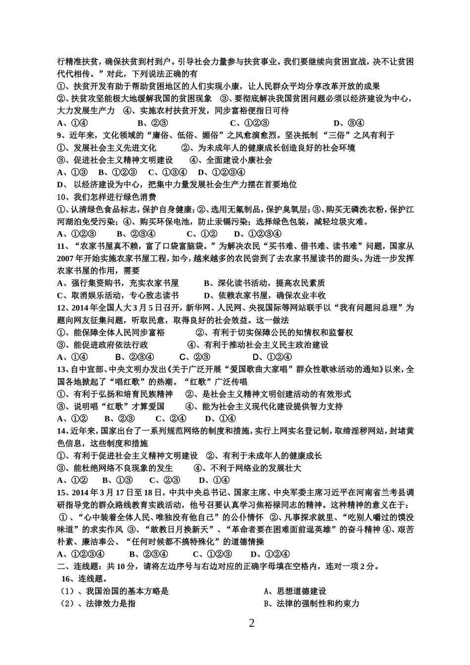 2014—2015九年级思想品德第三单元测试题1412_第2页