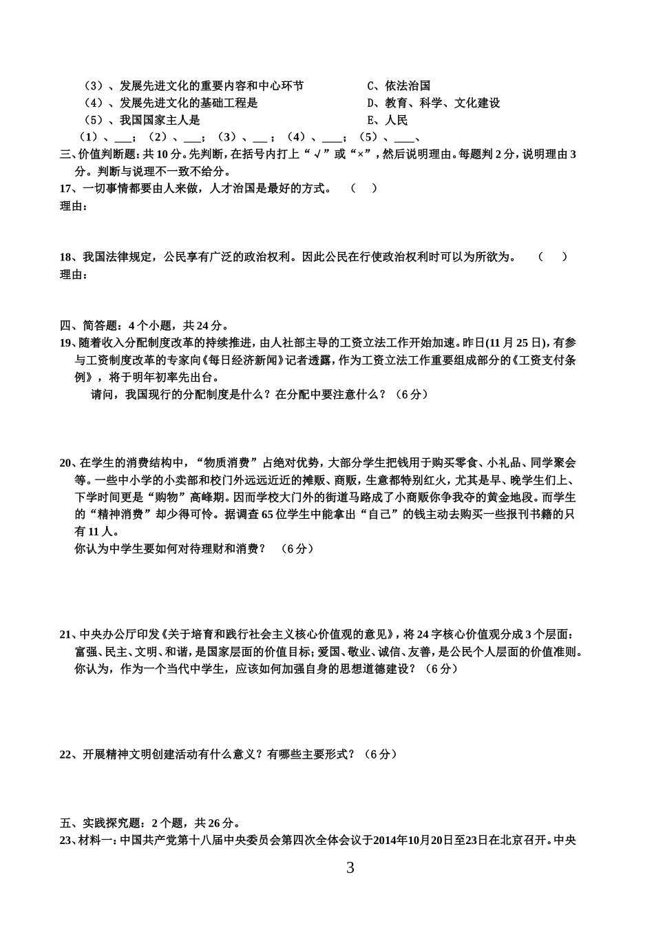 2014—2015九年级思想品德第三单元测试题1412_第3页