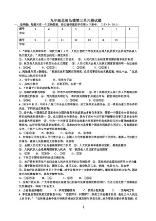 2014—2015九年级思想品德第三单元测试题1412