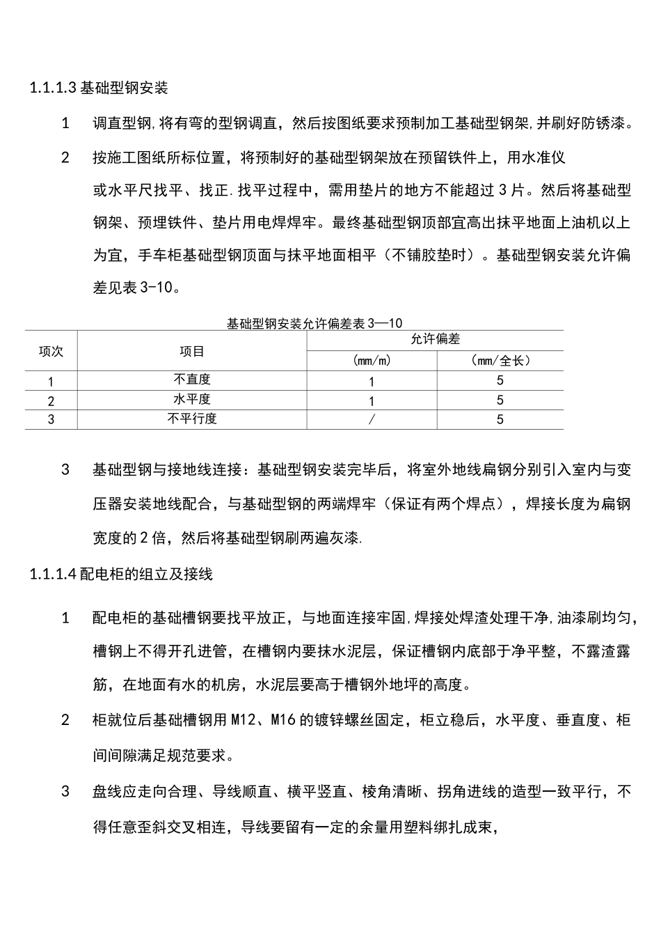 配电柜配电箱安装施工工艺_第2页