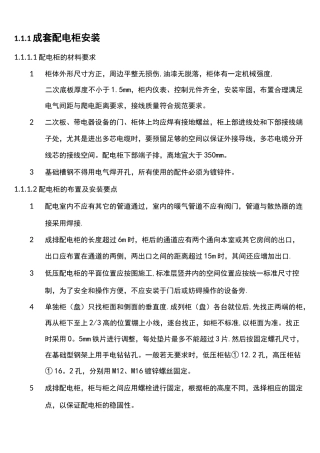 配电柜配电箱安装施工工艺