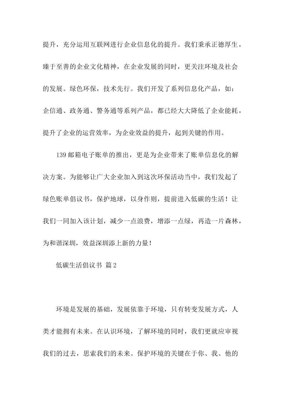 低碳生活倡议书4篇_第2页