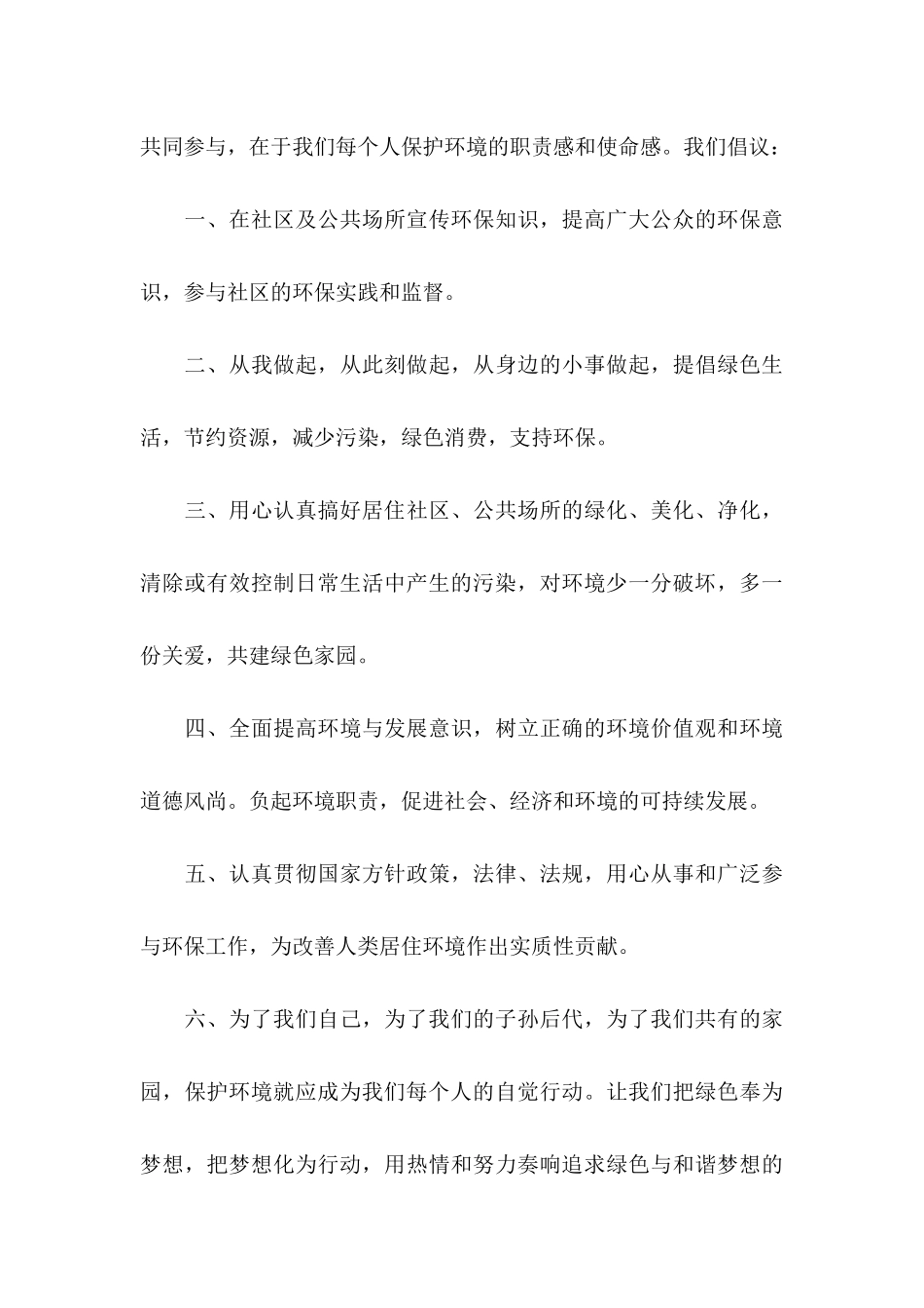 低碳生活倡议书4篇_第3页