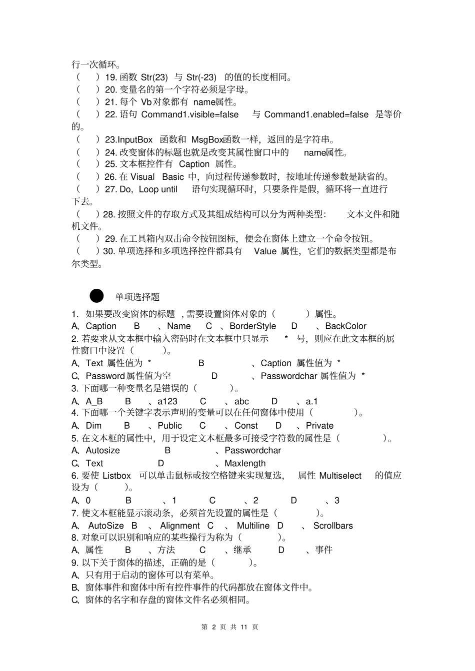 VB程序设计期末复习要点_第2页