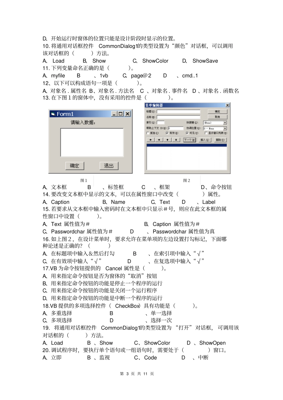 VB程序设计期末复习要点_第3页