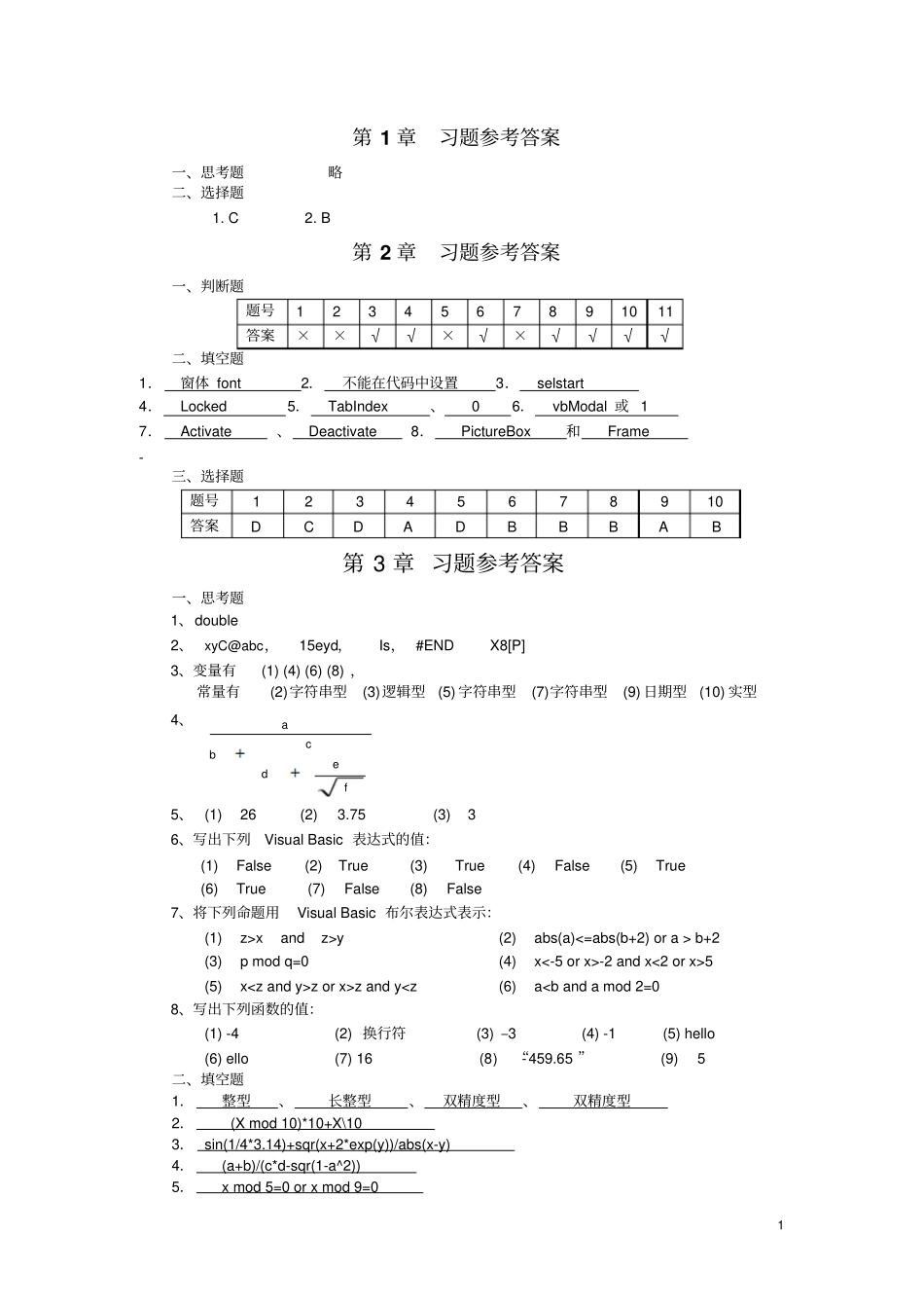VB第3版课后习题答案第1~12章_第1页