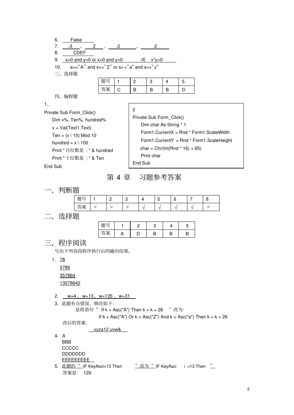 VB第3版课后习题答案第1~12章_第2页