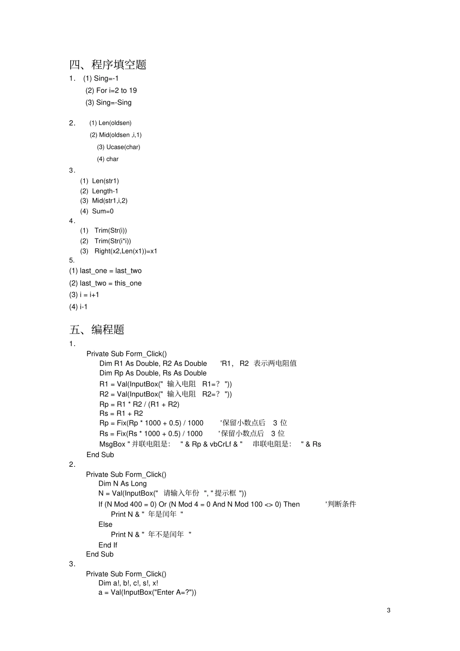 VB第3版课后习题答案第1~12章_第3页