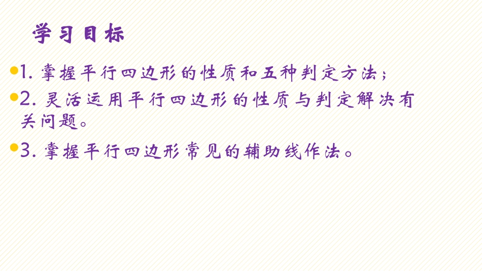 平行四边形的判定_第2页