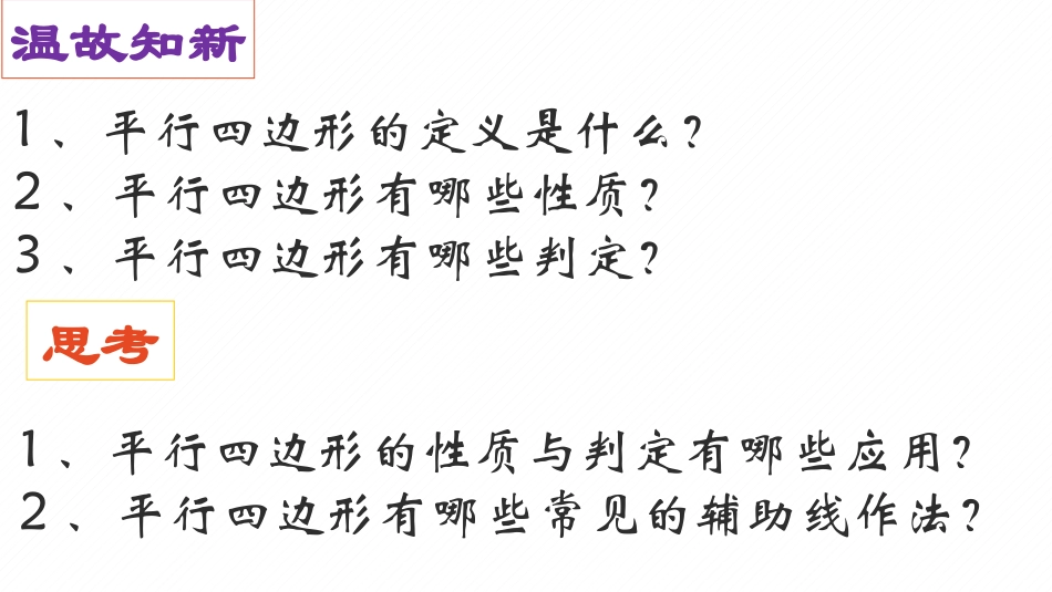 平行四边形的判定_第3页