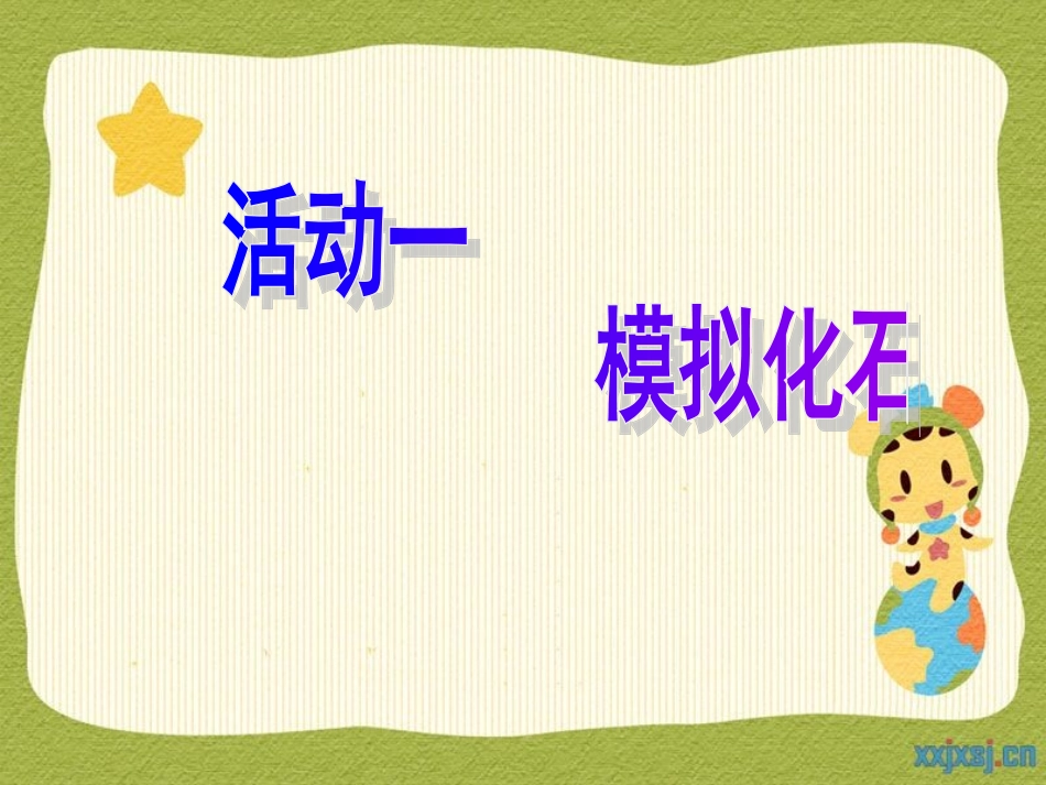 11寻找进化的证据_第3页