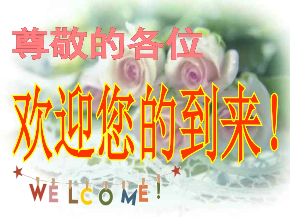 Unit2We'regoingtocheertheplayers.-(7)_第1页