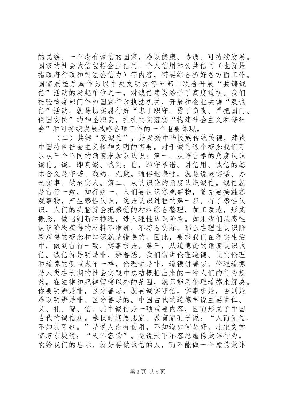 XX局长在开展诚信活动大会上的讲话发言_第2页