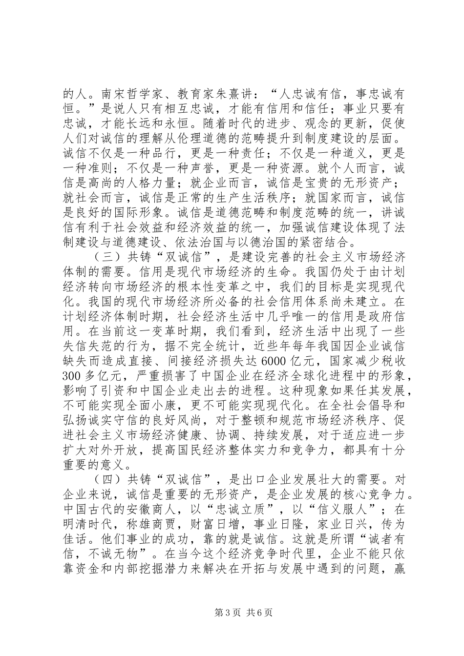 XX局长在开展诚信活动大会上的讲话发言_第3页