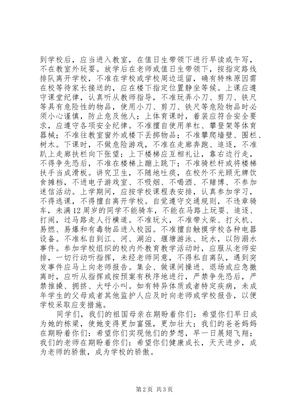 开学典礼讲话发言让我们携手走向成功_第2页