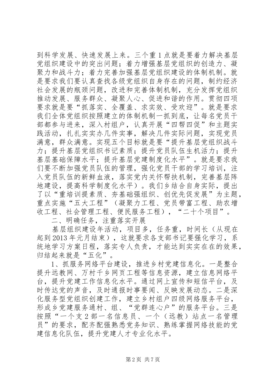在全乡组织暨基层组织建设年工作动员会上讲话发言_第2页