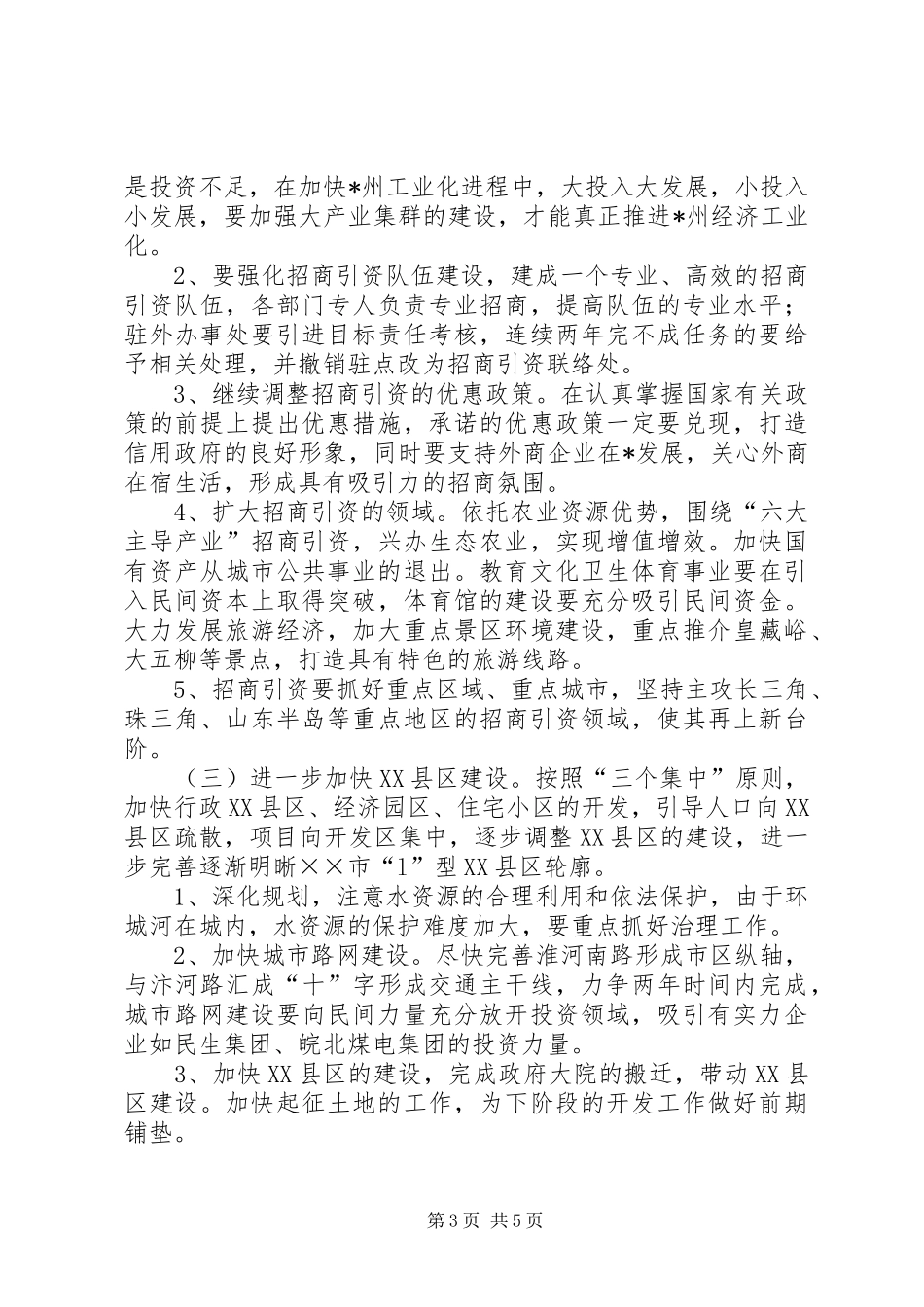 市长在经济工作务虚会上的讲话发言_2_第3页