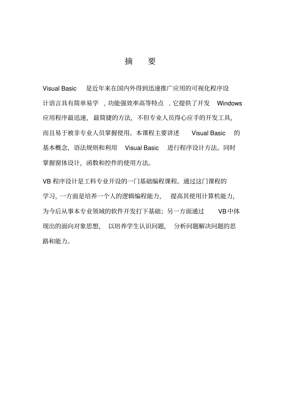 vb计算器实习报告_第1页