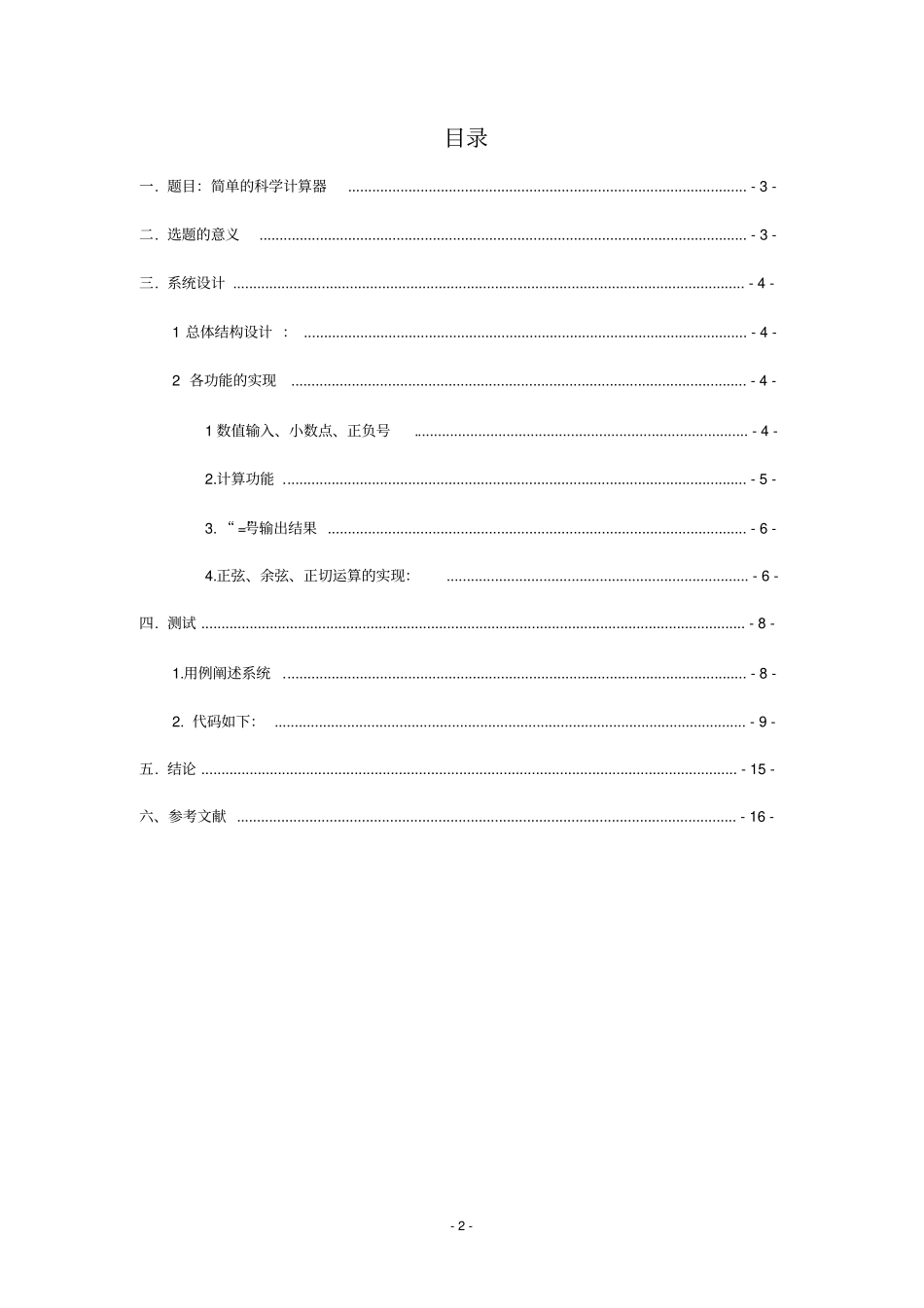 vb计算器实习报告_第2页
