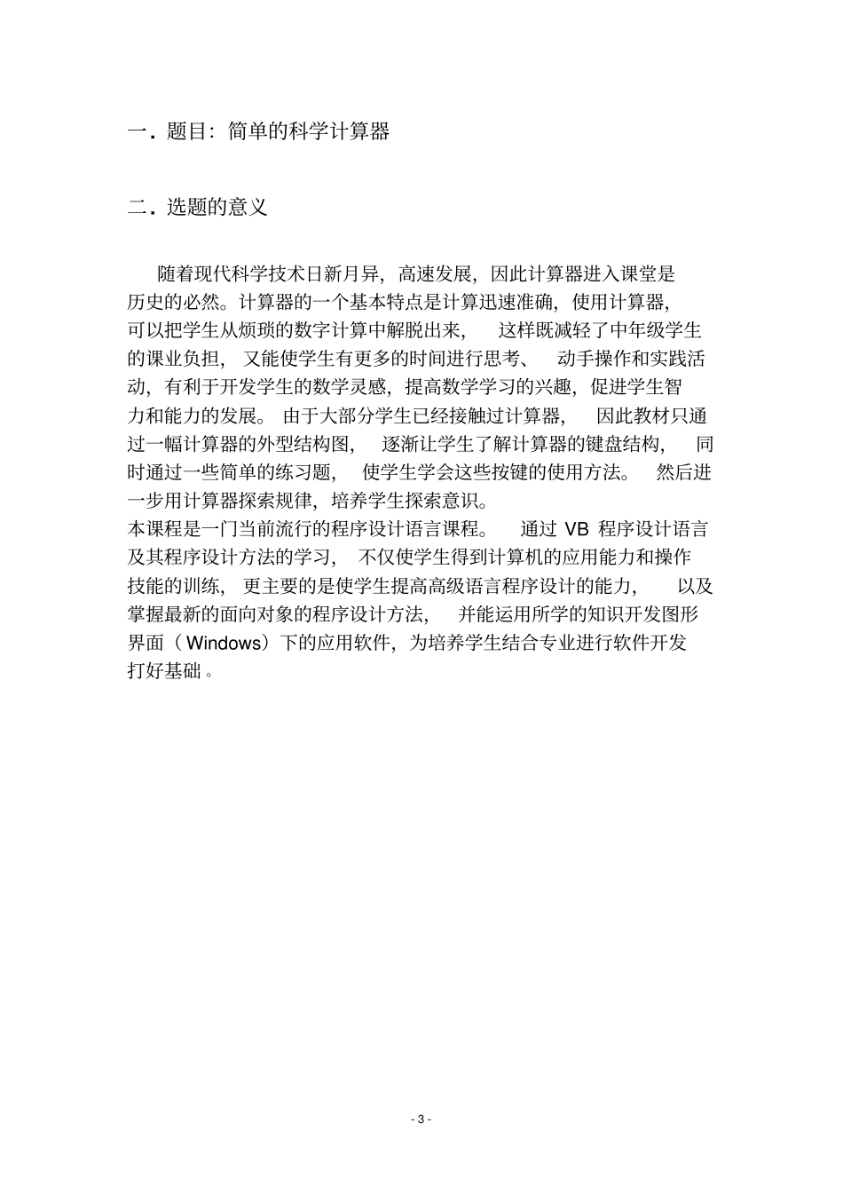 vb计算器实习报告_第3页