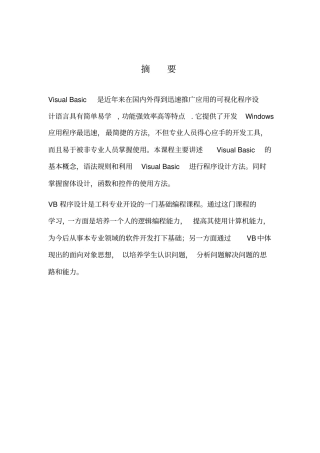 vb计算器实习报告