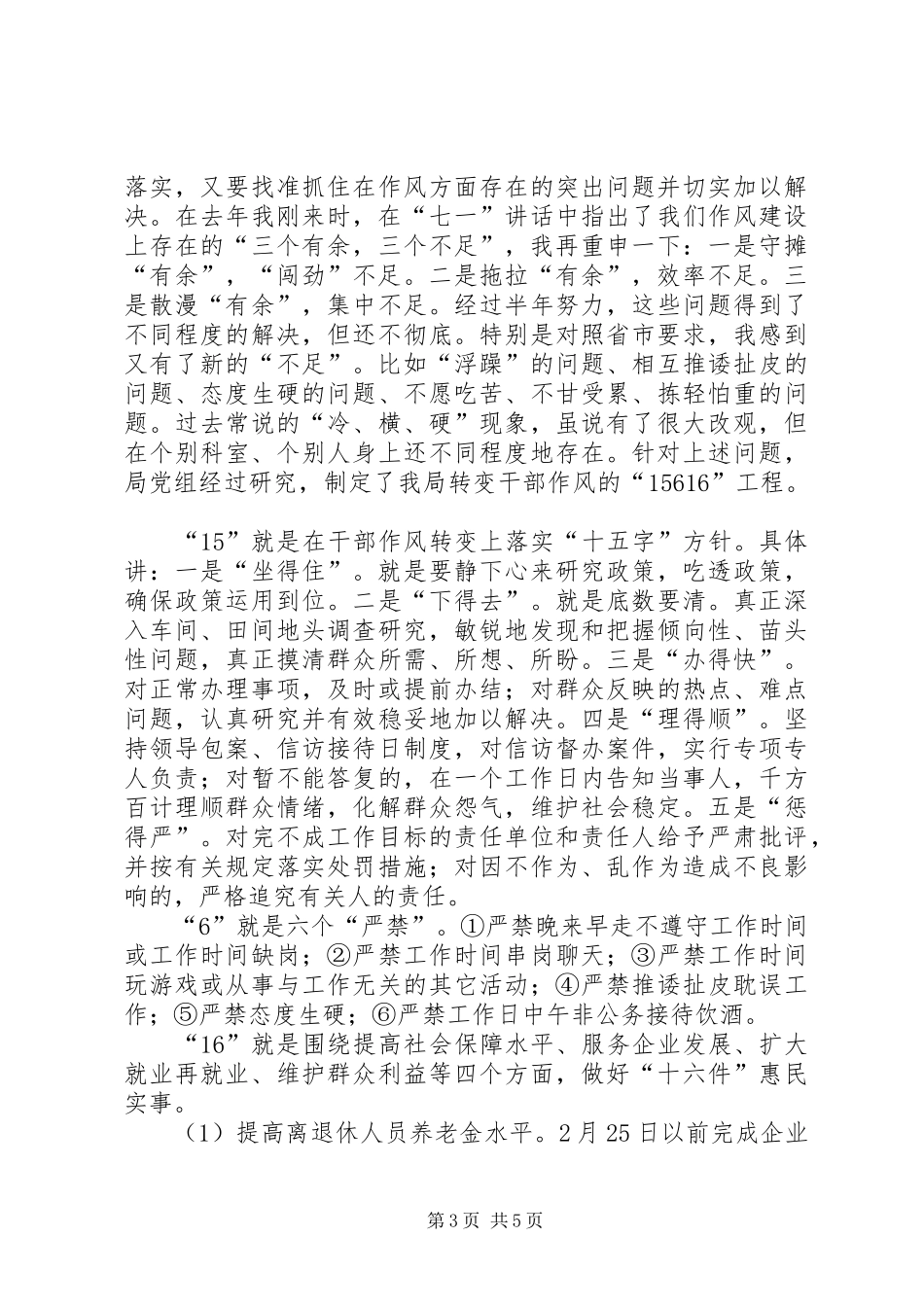 劳动局开展作风建设年动员会讲话发言_第3页