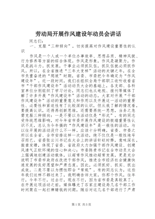 劳动局开展作风建设年动员会讲话发言