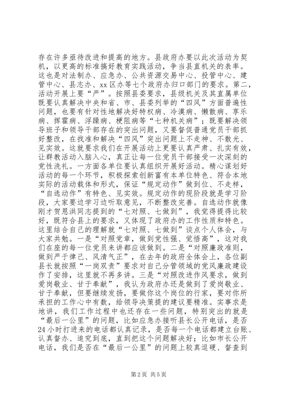 县政府办公室党的群众路线教育实践活动动员会上的讲话发言_第2页