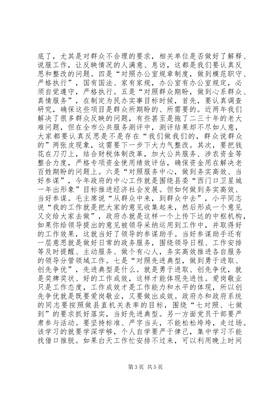 县政府办公室党的群众路线教育实践活动动员会上的讲话发言_第3页