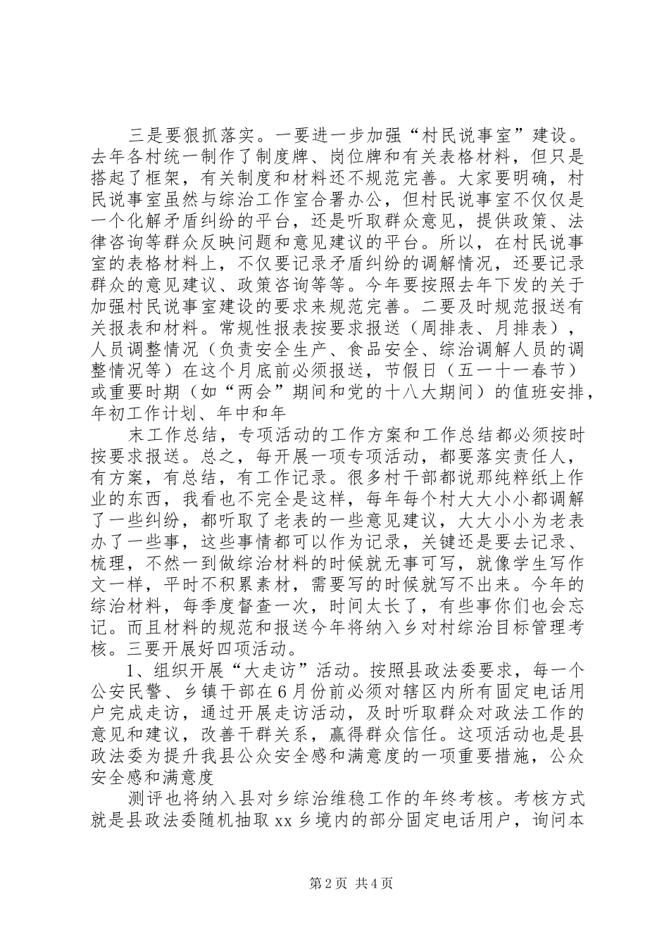 在乡村干部会议上的讲话发言_第2页