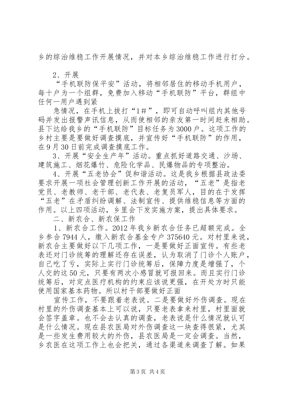 在乡村干部会议上的讲话发言_第3页