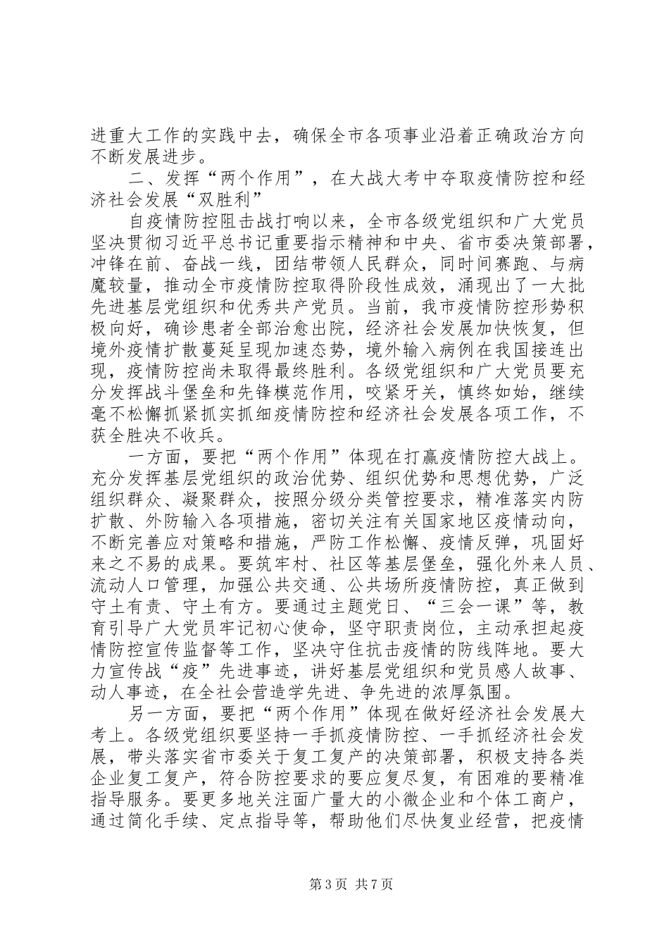 在市委党的建设工作领导小组会议上的讲话发言_第3页