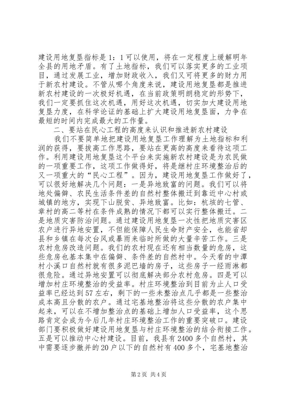 在推进新农村建设现场会上的讲话发言_第2页