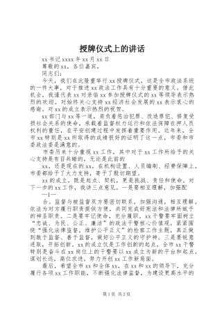 授牌仪式上的讲话发言