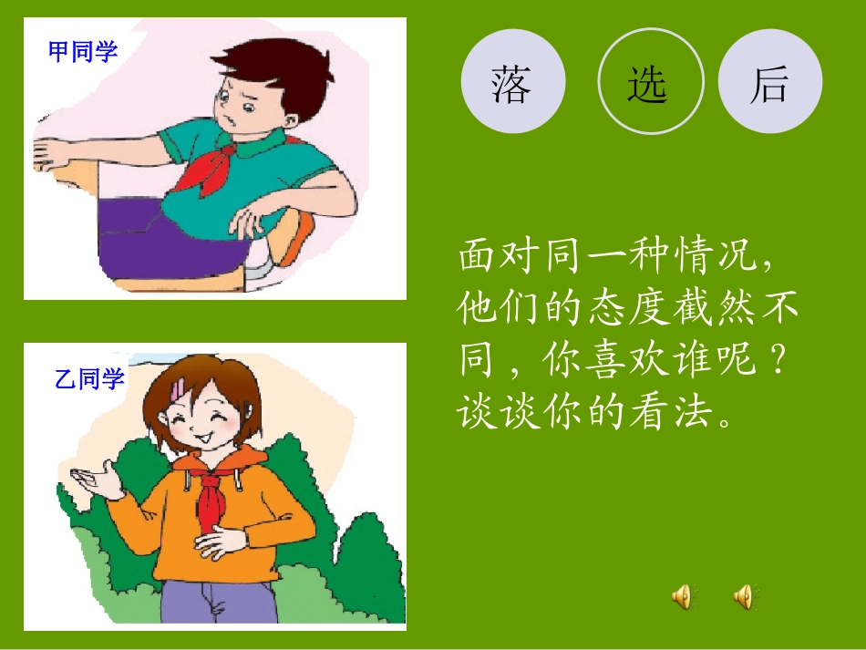 3、让烦恼走开_第2页