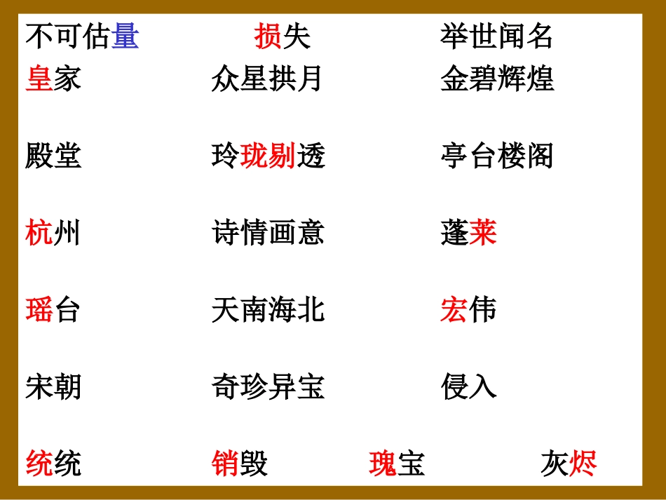 21、《圆明园的毁灭》_第3页