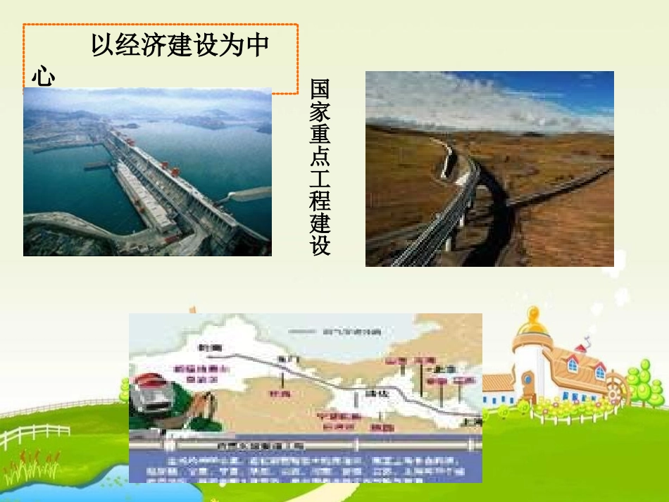 2-社会主义初级阶段的基本路线_第3页