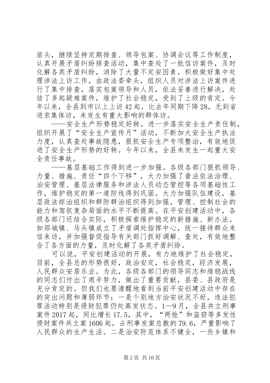 在XX县区治安防控体系建设动员会议上的讲话发言_第2页