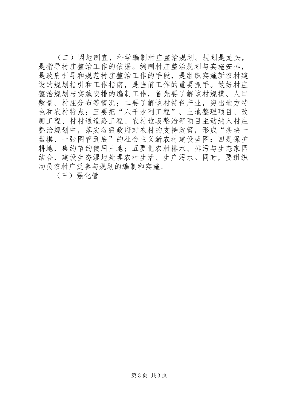 副县长在全县农村垃圾整治工作会议上的讲话发言_第3页