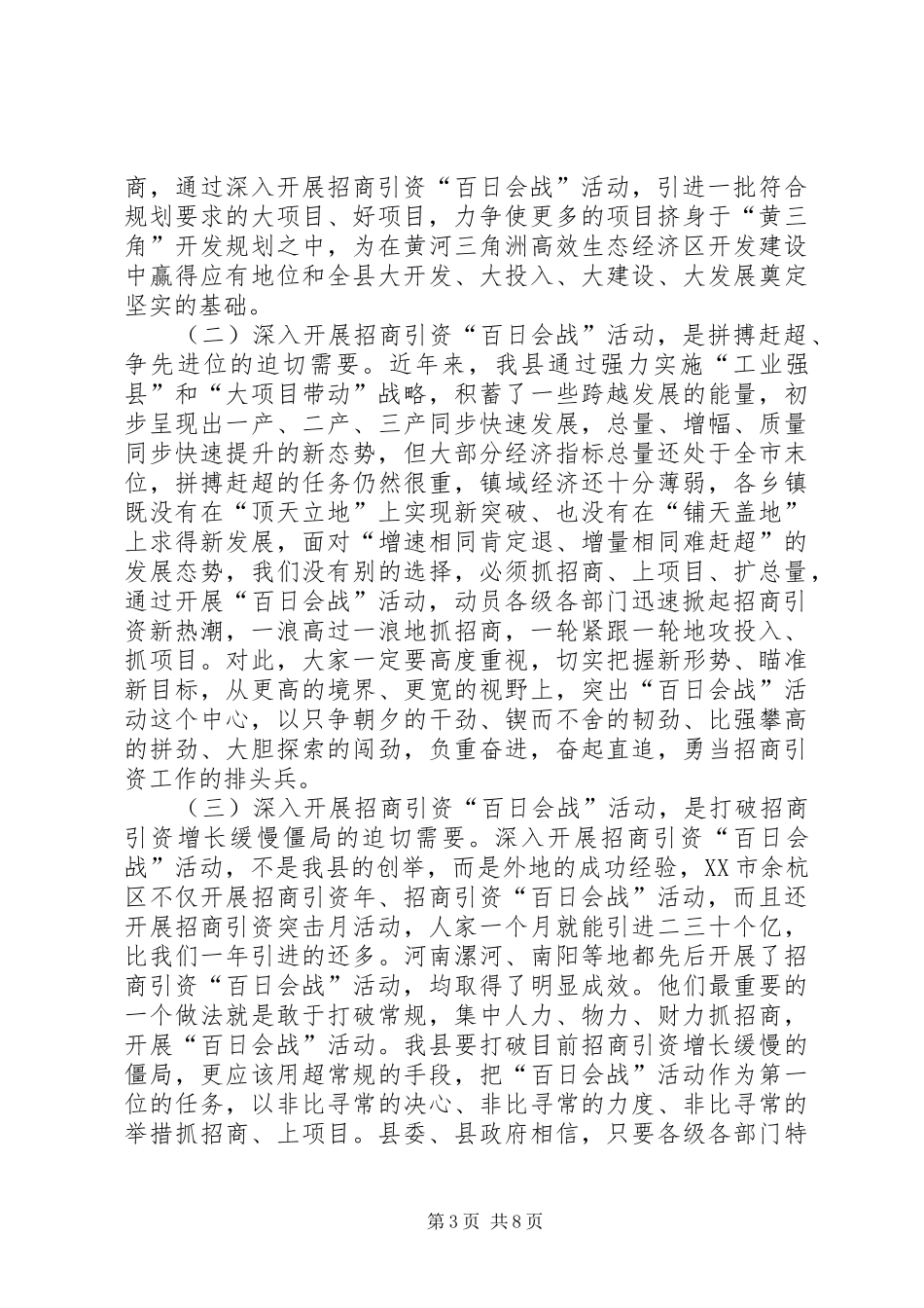 在全县招商引资工作动员会议上的讲话发言_第3页