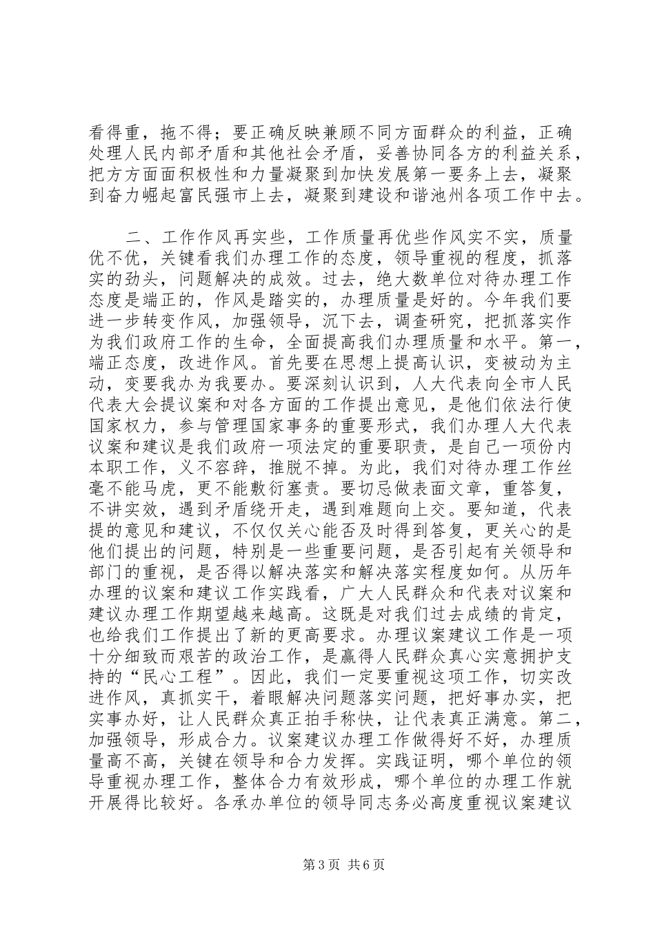在市一届人大六次会议议案建议交办会上的讲话发言（摘要）_第3页