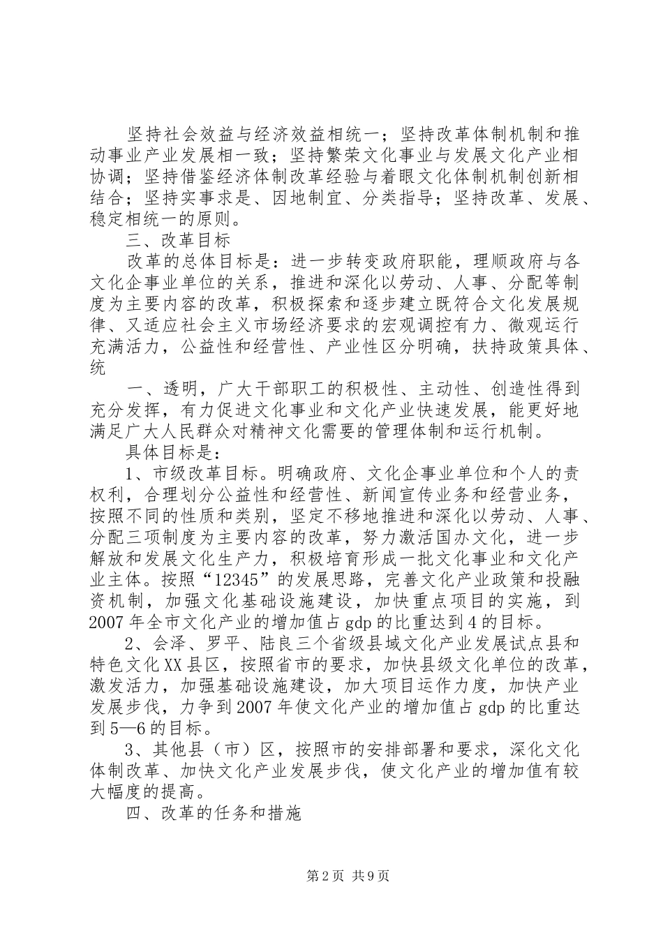 文化体制改革讲话发言(市)_第2页