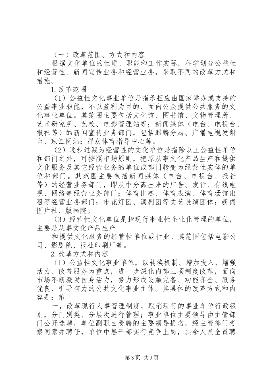 文化体制改革讲话发言(市)_第3页